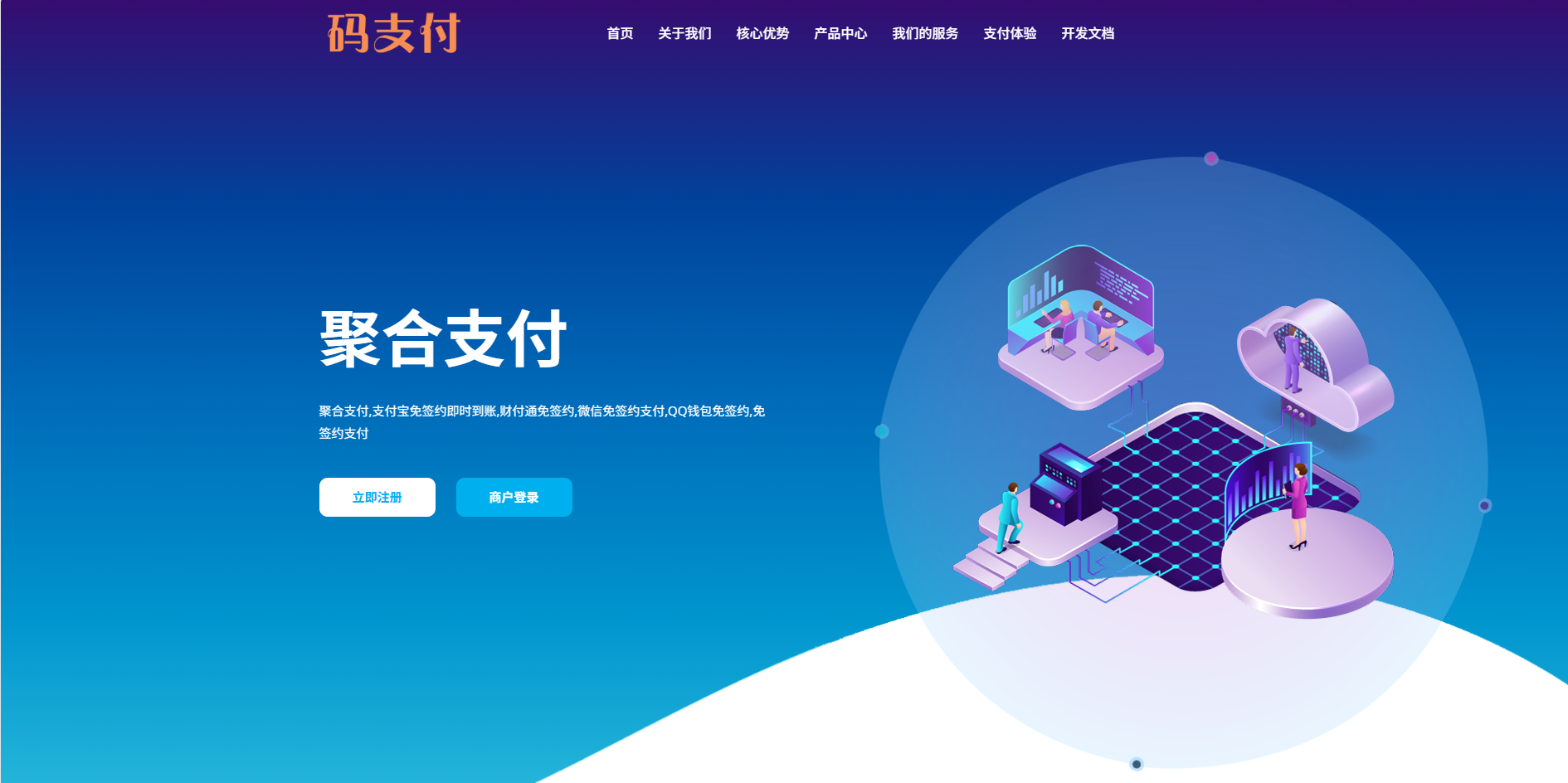 优乐码支付