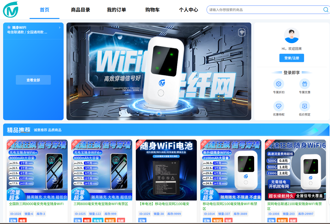 免费随身WiFi